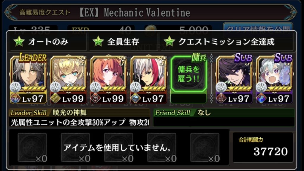 【Mechanic Valentine】EX オートクリア