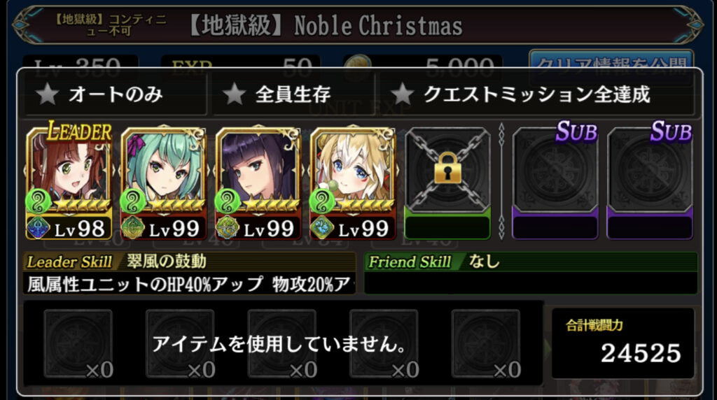【タガタメ】『Noble Christmas』　地獄級　クリア編成