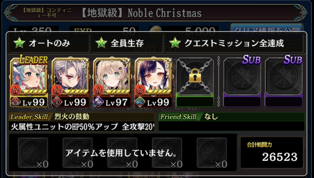 【タガタメ】『Noble Christmas』　地獄級　オートクリア