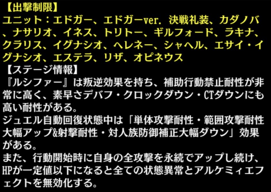 【タガタメ】『罪獣討伐チャレンジクエスト』攻略とオート編成紹介　クエスト情報ルシファー