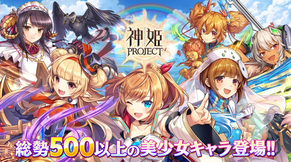 神姫PROJECT Aはどんなゲーム？8.5周年を迎えた美少女バトル×バトルRPGを紹介レビュー