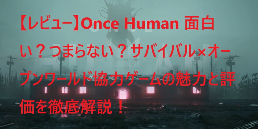 nce-human-レビューアイキャッチ