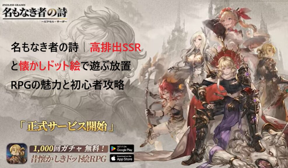名もなき者の詩サービス開始。放置型ドット絵RPGのメイン画像