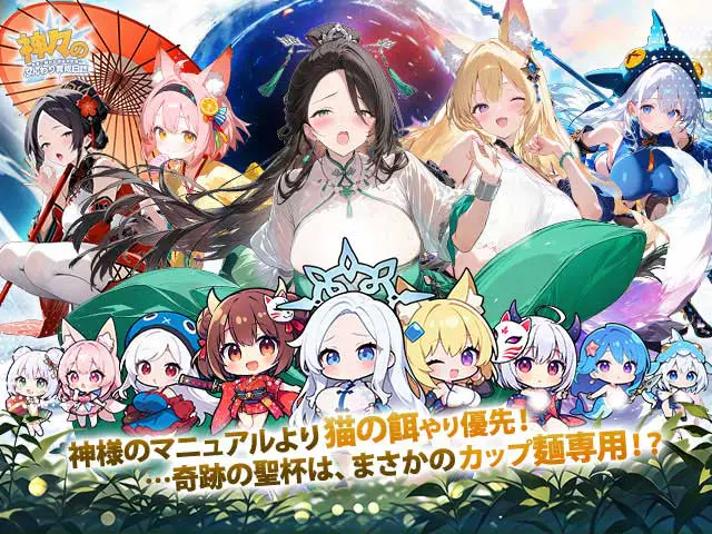 神々のふんわり育成日誌のタイトル画像