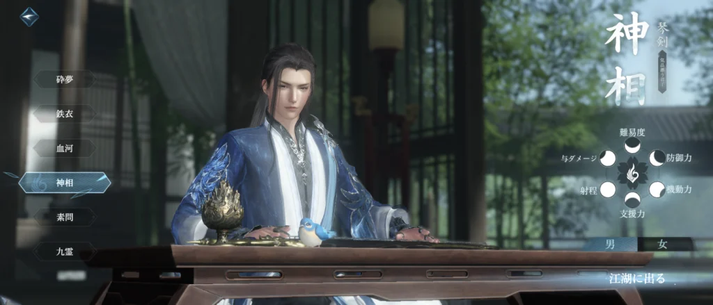 逆水寒　キャラ画像１