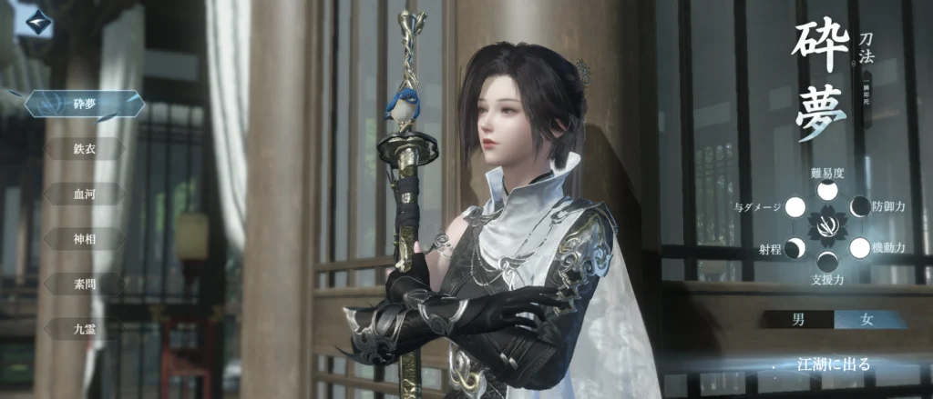 逆水寒　クラス１